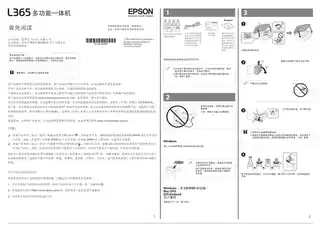 EPSON爱普生L365 首先阅读